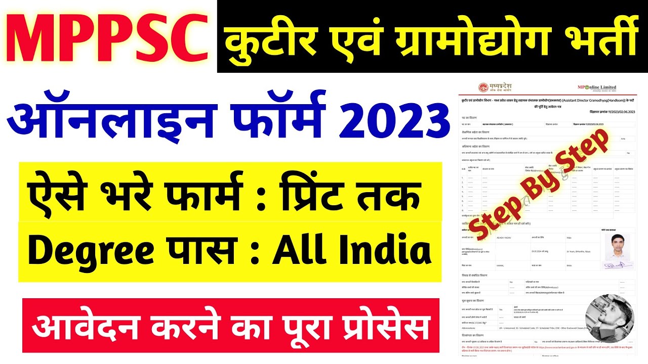MPPSC Assistant director gramodyog online form 2023 kaise Bhare | कुटीर एवं ग्रामोद्योग फॉर्म 2023
