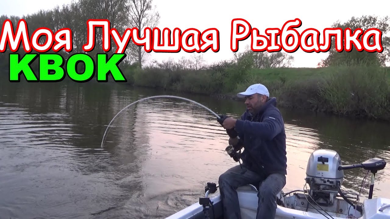 трофейная рыбалка на сома с квоком. просто рыбалка мечты !!! вечер кобанчиков.