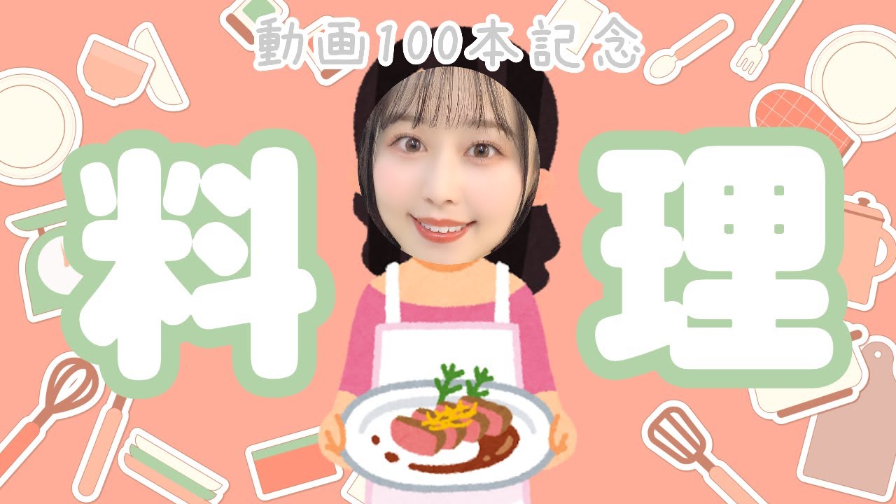 ㊗️動画100本！みんな～ご飯の時間よ～🐶【お料理配信】【ママ】