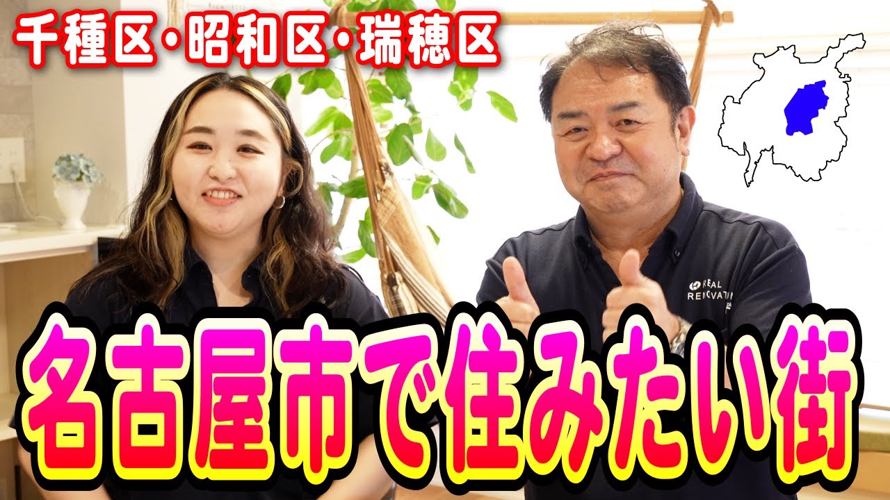 【名古屋市で住みたい街】千種区・昭和区・瑞穂区はどんな街？
