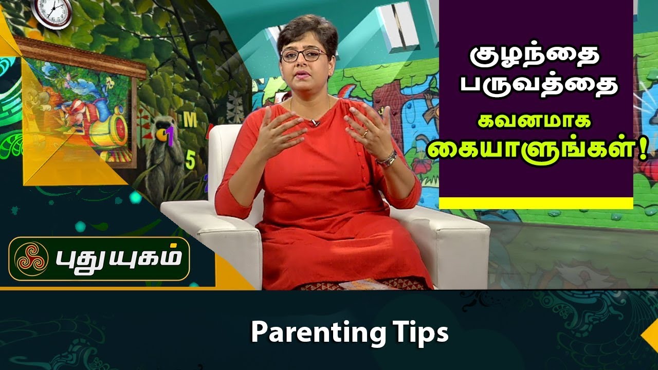 குழந்தை பருவத்தை கவனமாக கையாளுங்கள்! | Morning Cafe | 13/11/2017 | PuthuyugamTV
