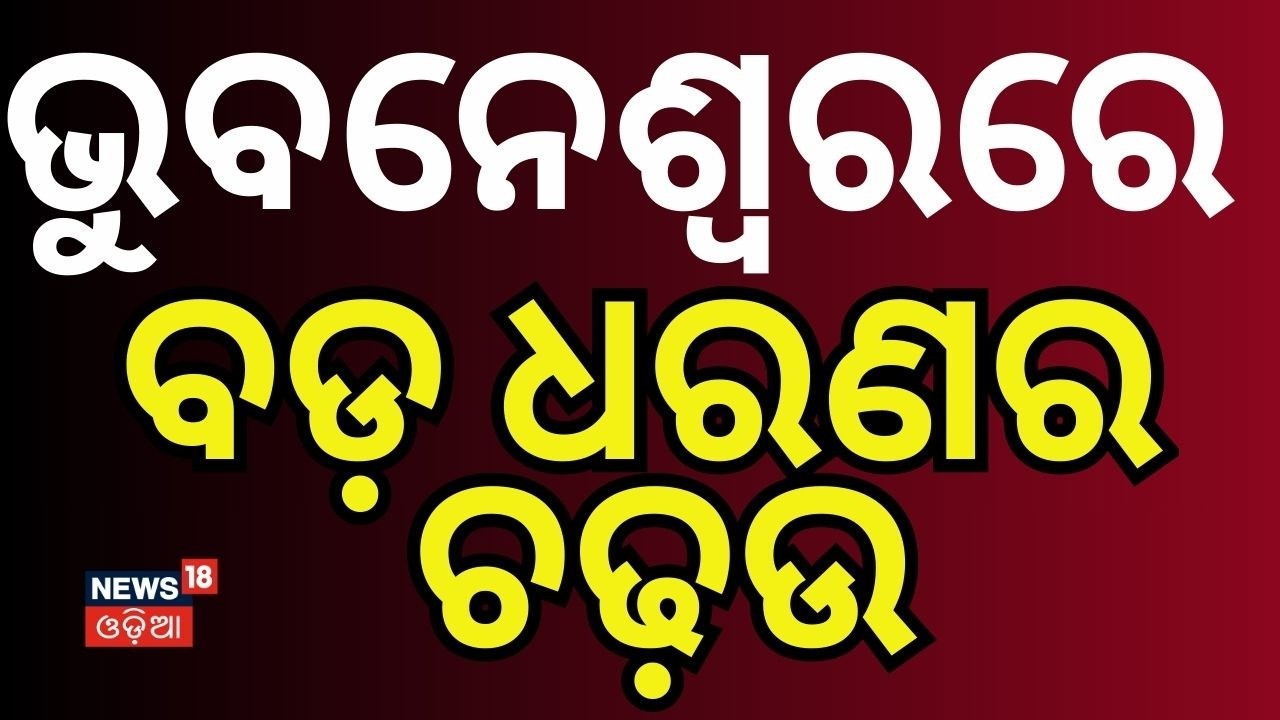 ଭୁବନେଶ୍ବରରେ ବଡ଼ ଧରଣର ଚଢ଼ାଉ |SIM Box Racket Busted in Capital | Police Raid Infocity Area | Odia News