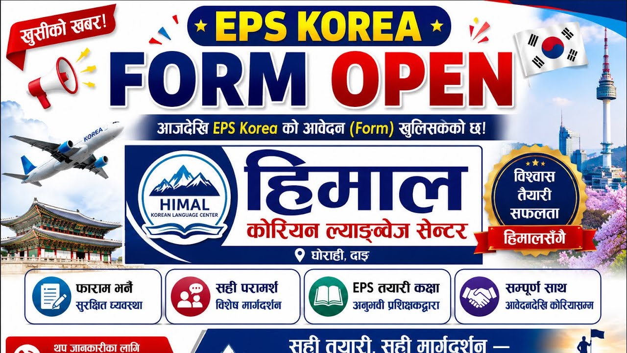 Eps topik exam notice 2026🇰🇷🇰🇷
