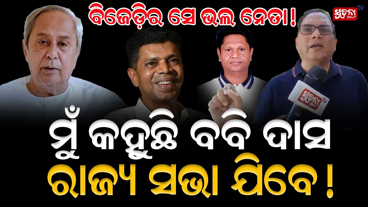 ନବୀନ ଆହାର ୫ ଟଙ୍କା କରିଥିଲେ,ତମେ ଆସୁ ଆସୁ ୧୦ ଟଙ୍କା କରିଦେଲ | Naveenpatnaik | Bobbydas | AaharYojana