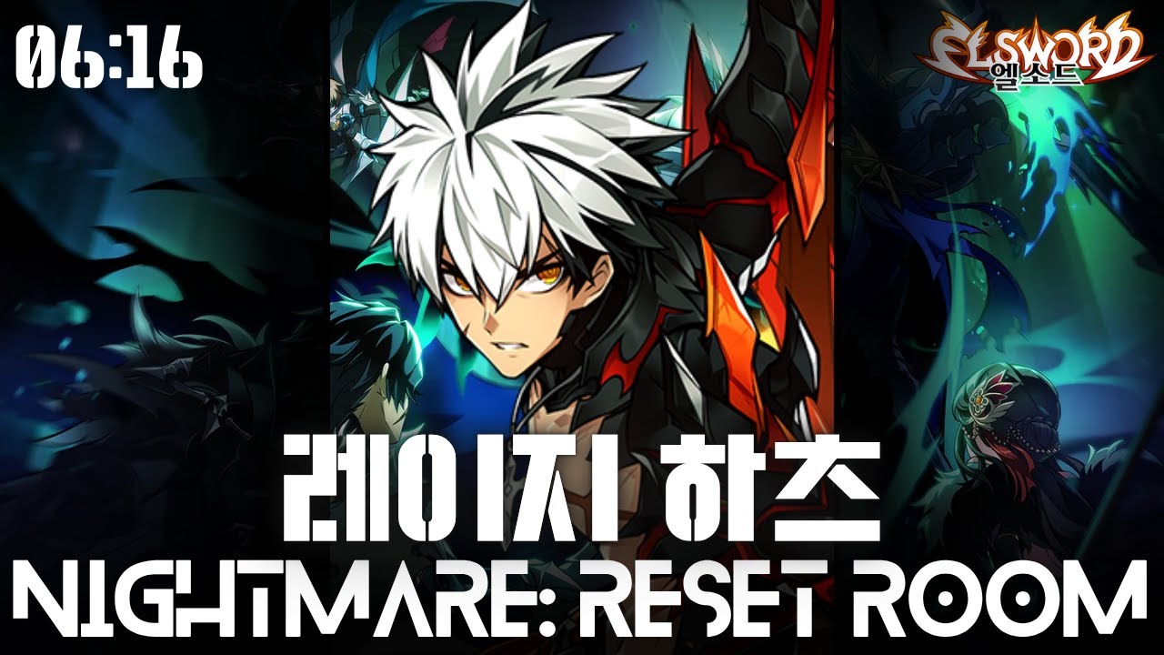 [엘소드/Elsword KR] 레이지 하츠 나이트메어 : 리셋룸 06:16 / Rage Hearts 21-2 06:16