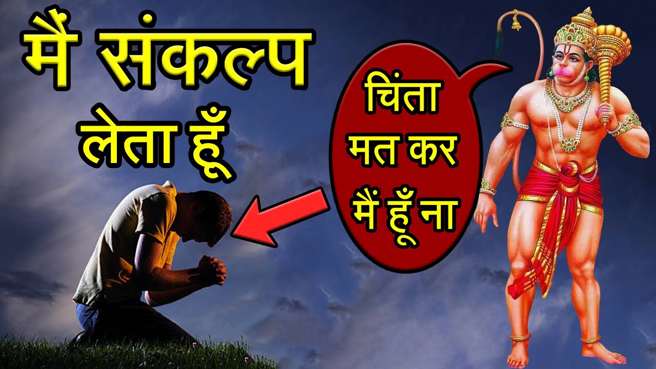 बजरंग बाण के संकल्प से काल को भी वापस जाना पड़ा | हनुमानजी के चमत्कार से जुडी सच्ची घटना