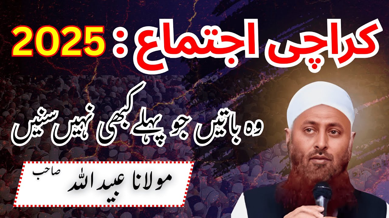Karachi Ijtema 2025 | Molana Ibadullah DB | Life Changing Bayan Maghrib | کراچی اجتماع 2025