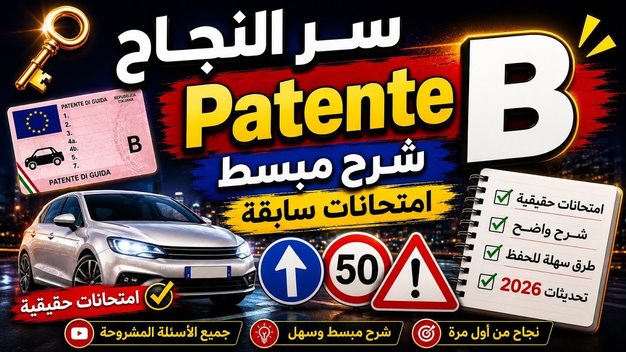 امتحان حقيقي piacenza.18/11/2025
