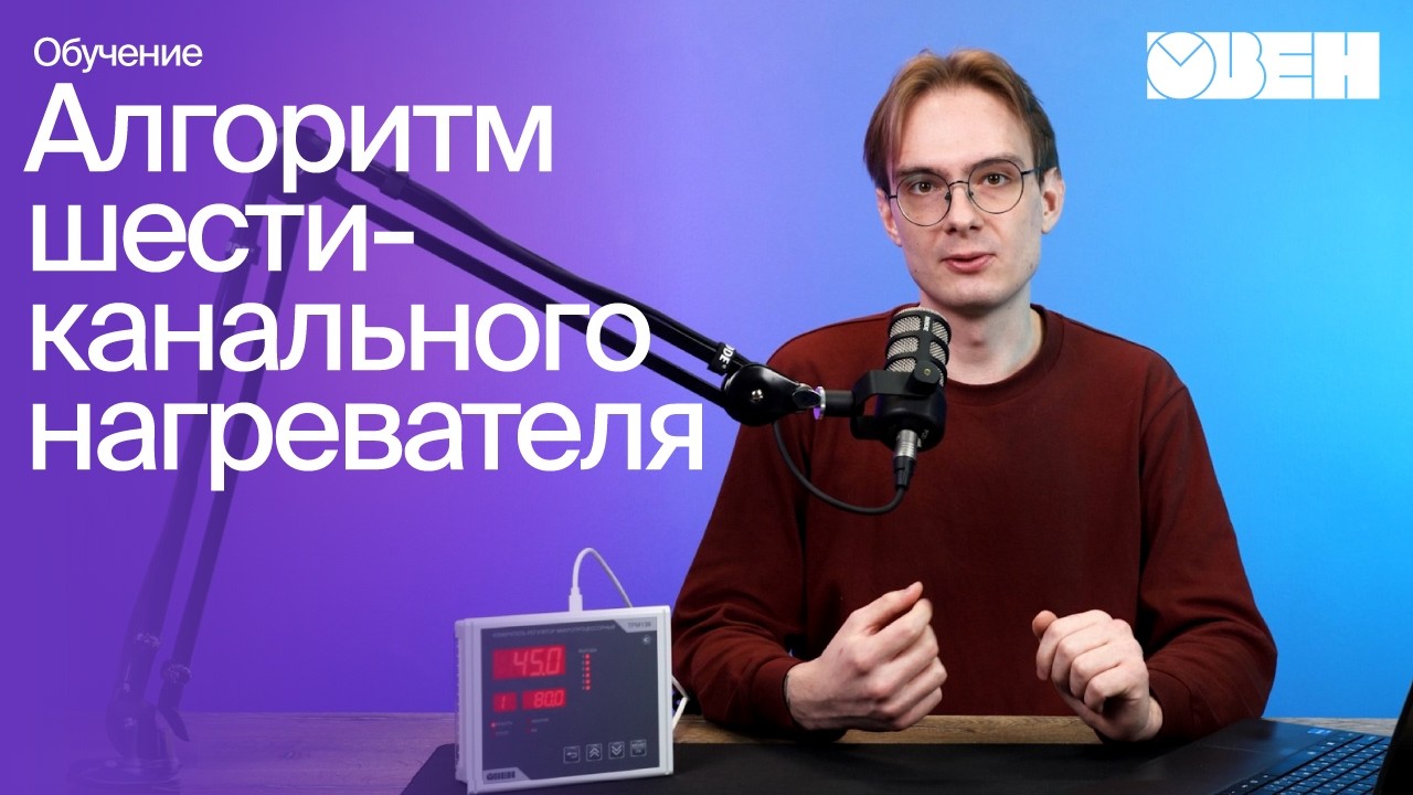 Настройка типовых алгоритмов на обновленных ТРМ136 и ТРМ138