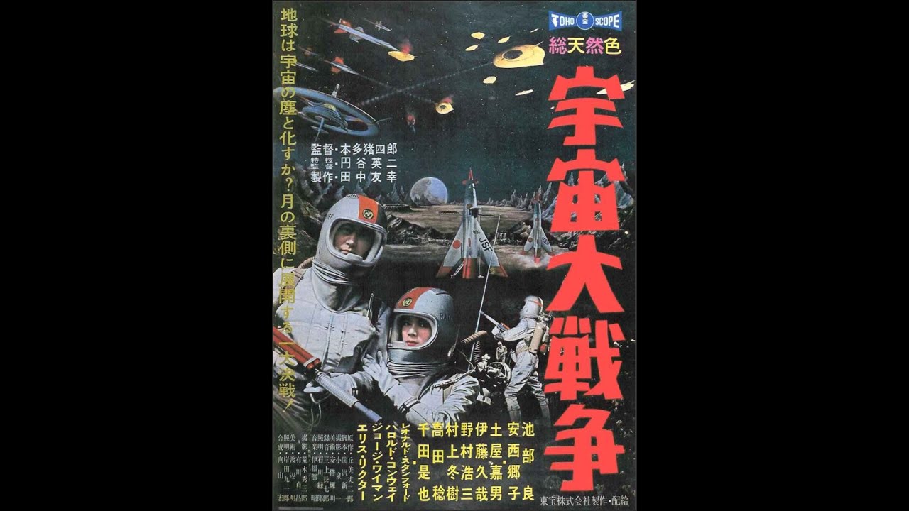 Battle In Outer Space(1959) -Audio Commentary by David Kalat