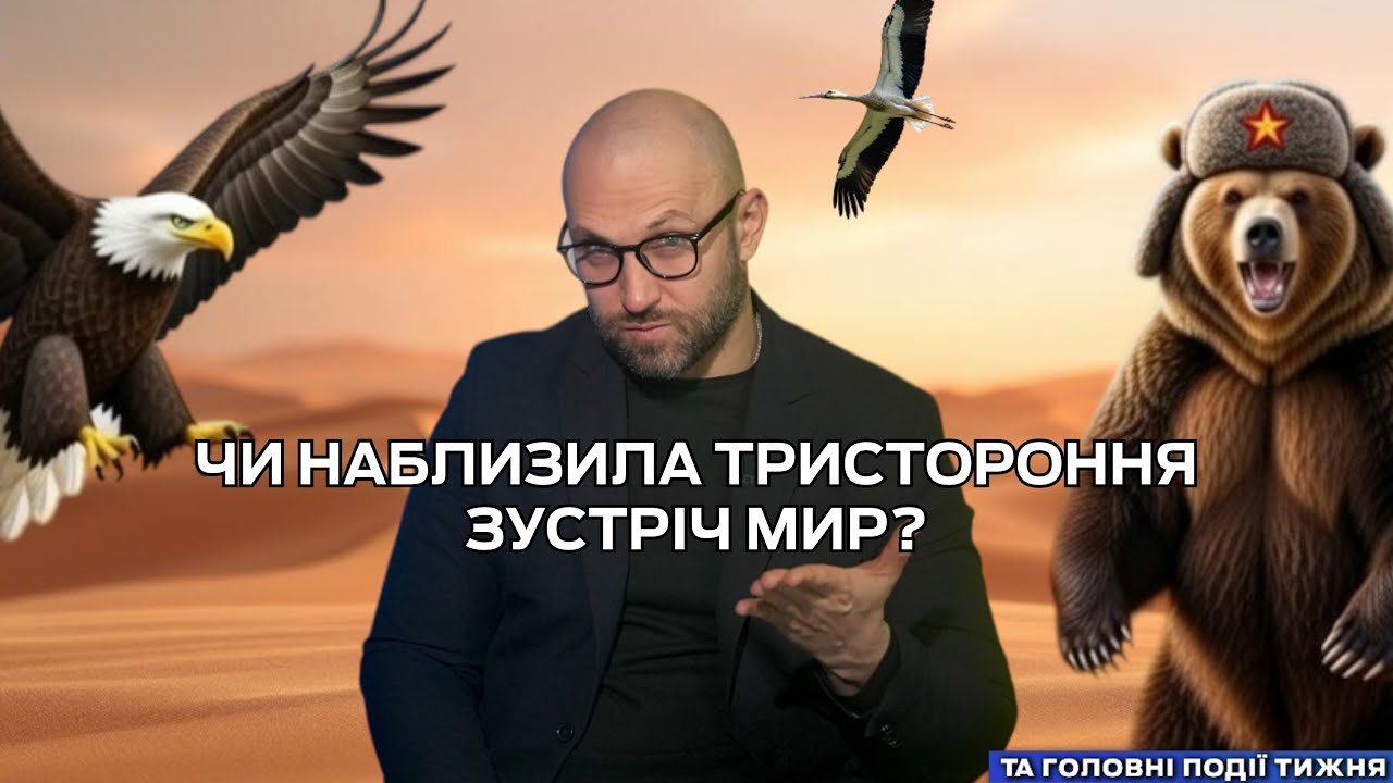 Події тижня: тристороння зустріч, Україна без світла, сходження на Тайбей 101