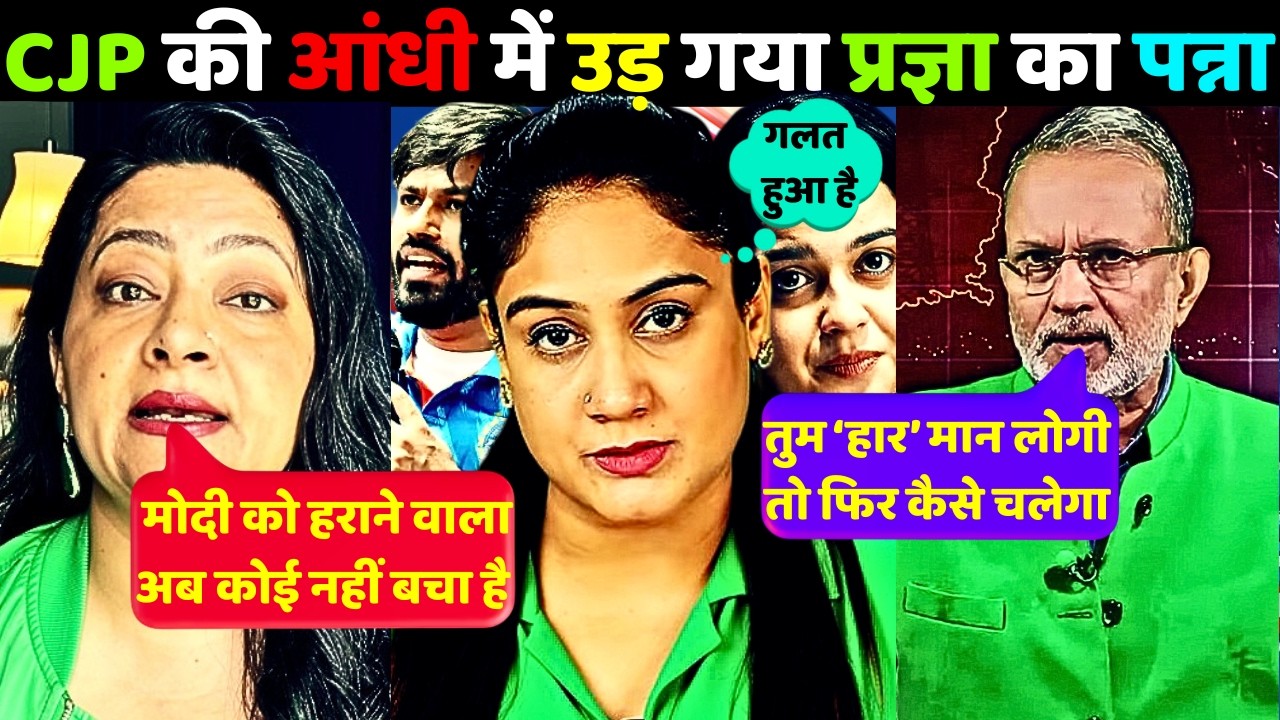 👉PRAGYA MISHRA🔥EPIC MOYE MOYE MOMENT🤣| CJP Protest Funny Meltdown | Reaction Unfiltered | ReLooK 2.0