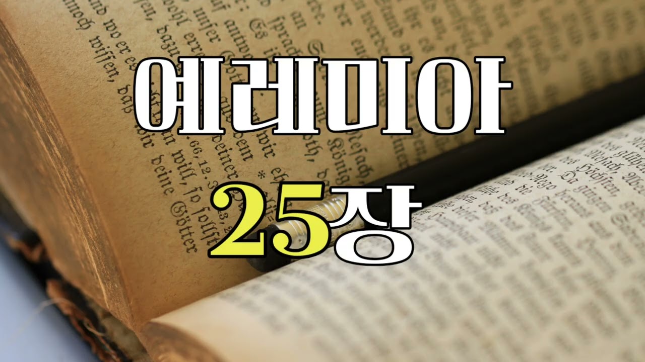 마음으로전하는 이야기책 ㅣ성경이야기 ㅣ낭독 홍의금 