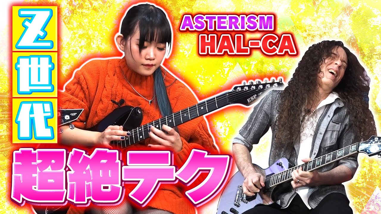 【Z世代の超絶テク】HMレジェンド達が現代に産んだギタリスト