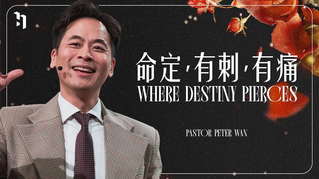 Where Destiny Pierces 命定，有刺，有痛｜萬力豪牧師 Pastor Peter