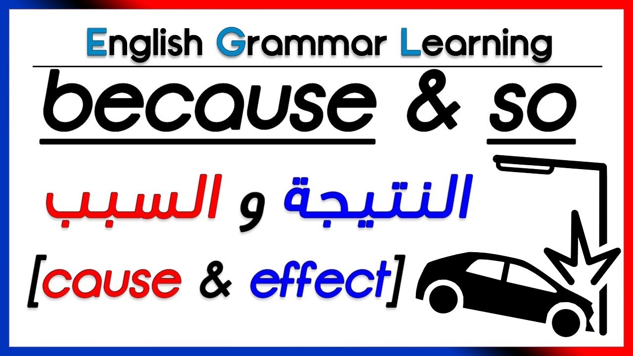 ✔✔ because & so [ cause & effect ] - استخداماتها في النتيجة والسبب