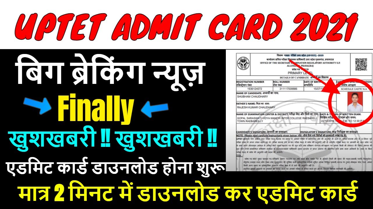uptet admit card 2021 / TET NEWS 2021 / HOW TO DOWNLOAD UPTET ADMIT CARD STEP BY STEP 2021