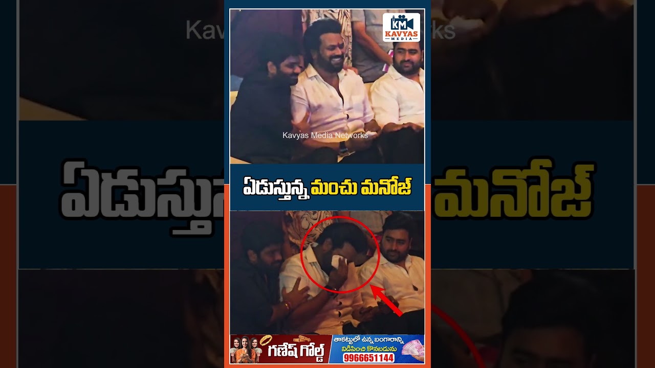 ఏడుస్తున్న మంచు మనోజ్ | Bhairavam movie event | Kavyas media