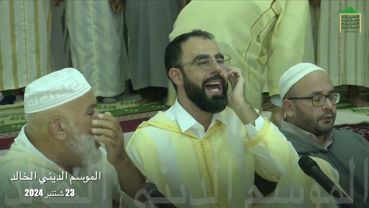 2024 الموسم الديني الخالد للطريقة الدرقاوية الكركرية الشاذلية بواد كرت