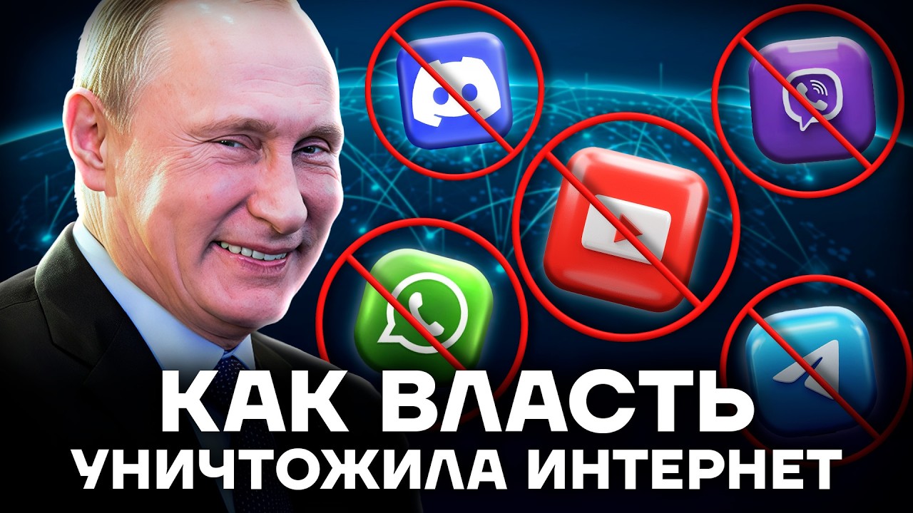 Как Роскомнадзор ломает интернет для Путина. От VK до мессенджера MAX