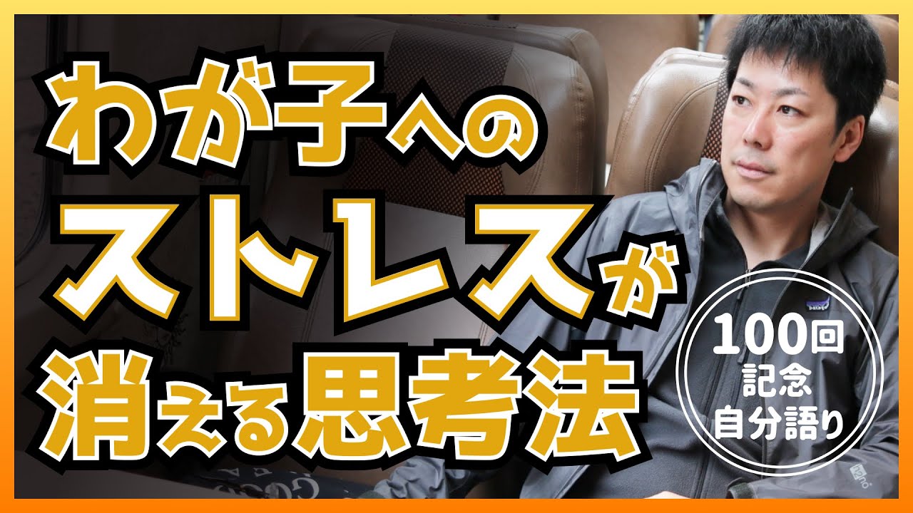 【自分語り】わが子へのストレスがたまる思考の悪習慣