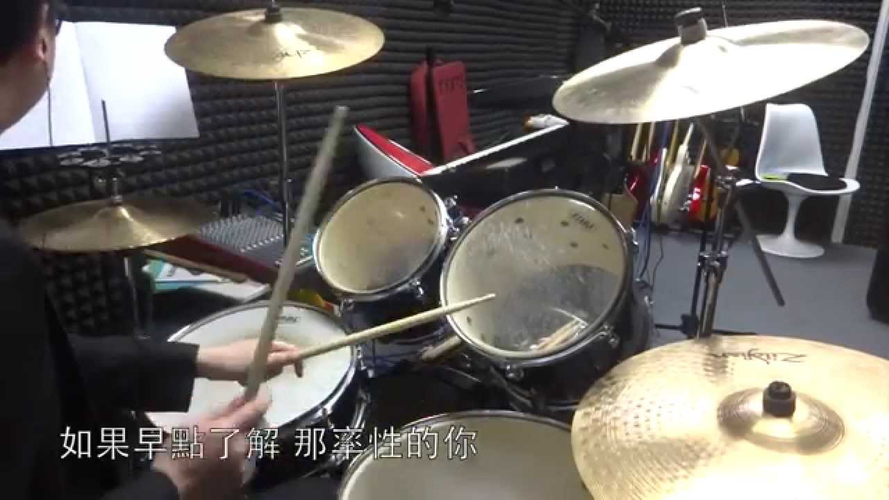 林俊傑 - 可惜沒如果Drum Cover