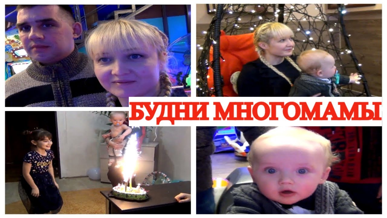 ЗНАКОМЛЮ ВАС С МУЖЕМ 👩‍❤️‍👨ДЕНЬ РОЖДЕНИЯ САШИ🍒🍿🎈🎈🎈ШОК-ДЕНЬ ДЛЯ МАКСИМКИ