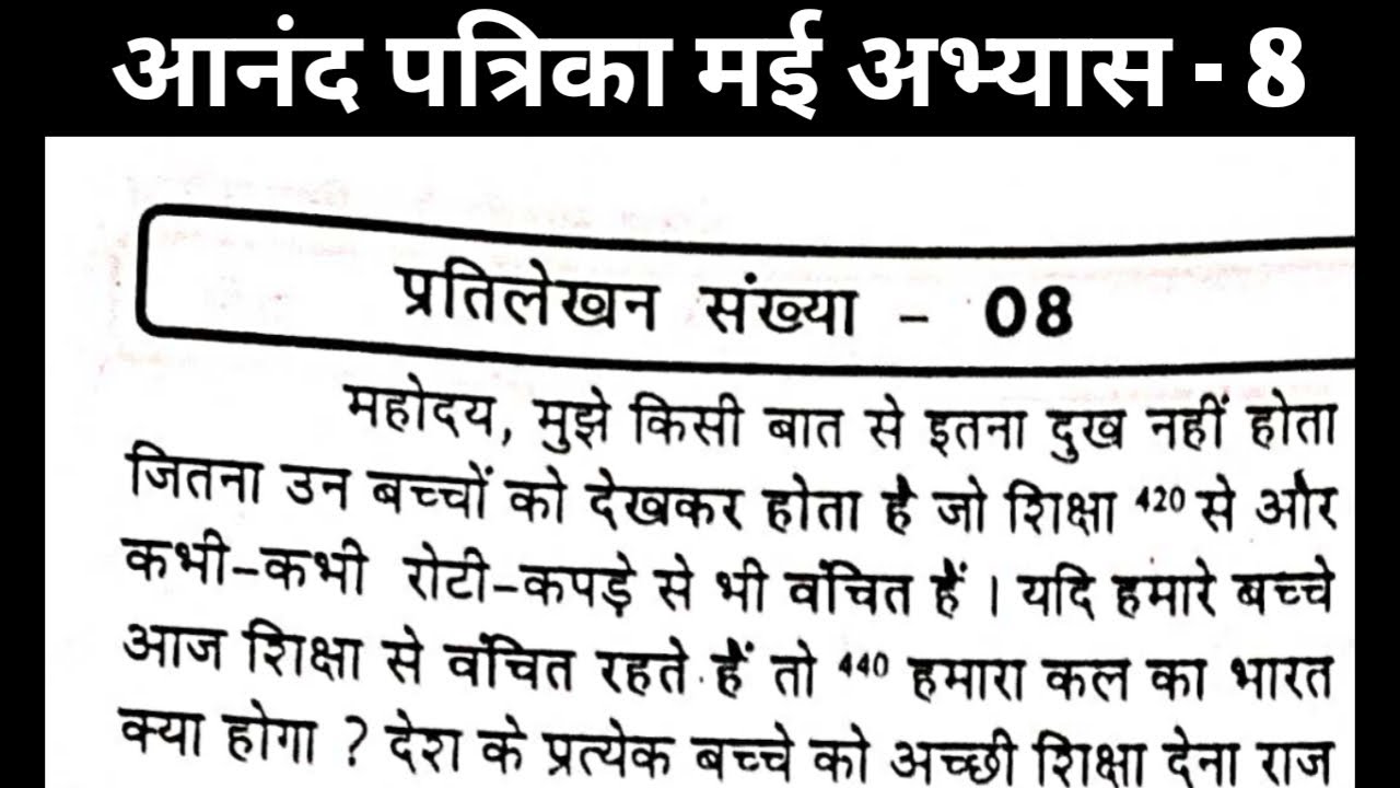 Hindi shorthand dictation 80 wpm for APS आनंद पत्रिका मई अभ्यास -8 80 wpm #aps