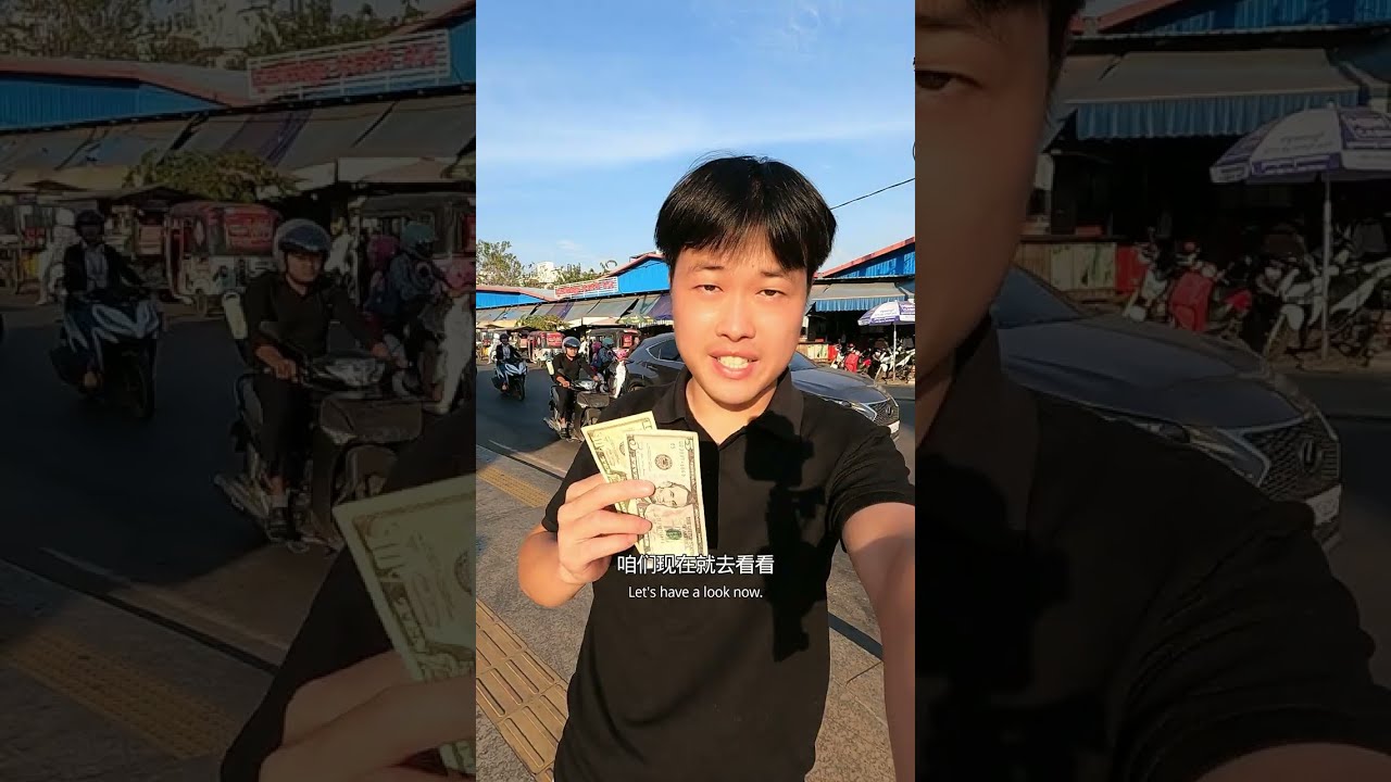 柬埔寨物价太低了，一百元根本花不完，超市小妹很热情友好#柬埔寨物价 #柬埔寨旅行 #柬埔寨美女 #海外生活 旅行让我看不一样的世界