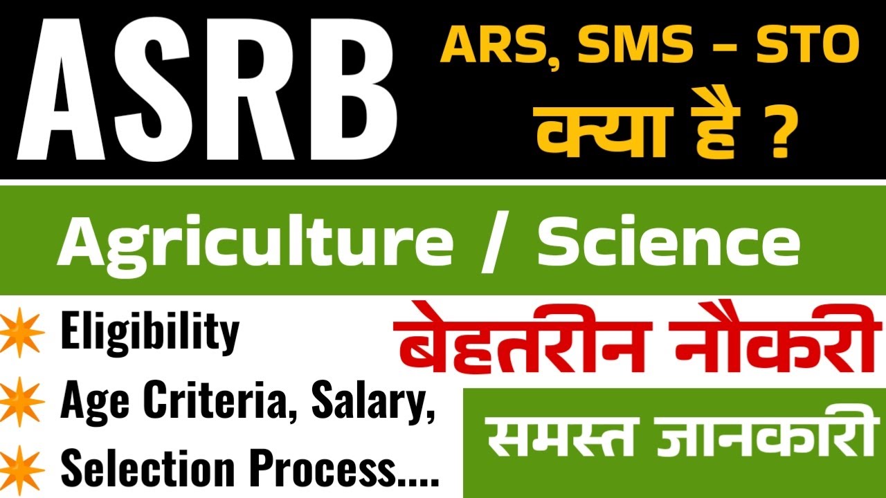 ASRB ARS full information | ICAR scientist | ASRB SMS STO full form | agriculture jobs |