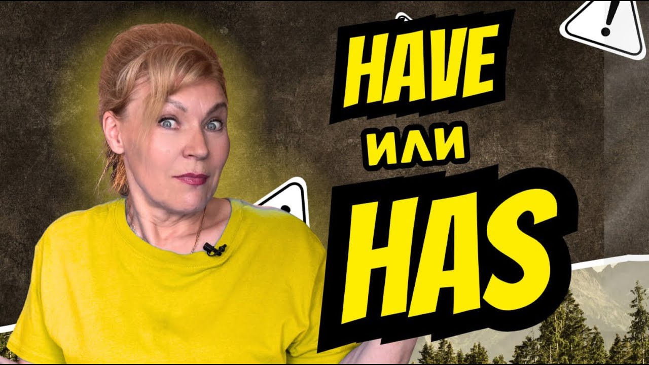 У меня есть, у него — нет! | Конструкция «have / has got» | Английский с нуля до уровня A1. Урок 17