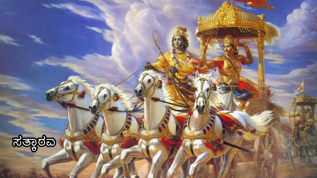Bhagavad Gita Adyaya 17 (ಶ್ರದ್ಧಾತ್ರಯ ವಿಭಾಗ ಯೋಗೋ ನಾಮ ಸಪ್ತದಶೋஉಧ್ಯಾಯಃ)