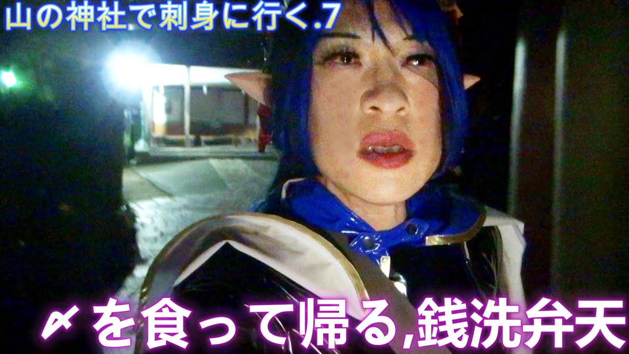 第329番-7【女装　コスプレ　鎌倉 】山の神社で刺身に行く.7・〆を食って帰る,銭洗弁天【エルフ　メイド　源氏山公園】