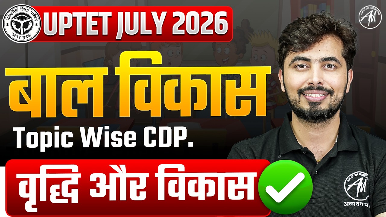 UPTET CDP | वृद्धि और विकास | Topic Wise Complete Preparation by Rohit Vaidwan Sir