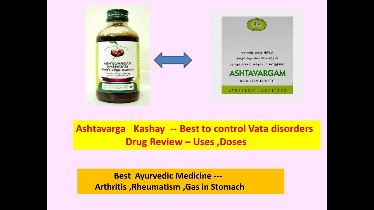 Ashtavargam  Kashayam l Drug Review l Contents , Action ,Uses & Doses l Ayurvedic Kerala Medicine
