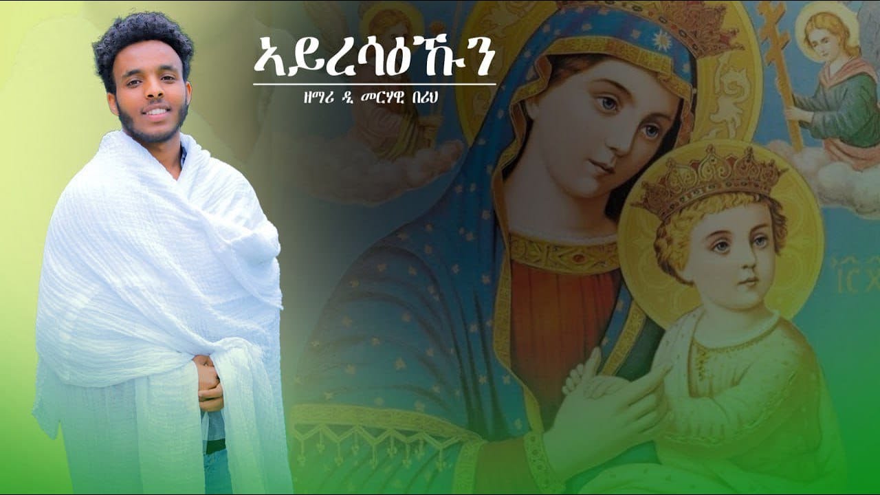 🔴ኣይረሳዕኩን / New Eritrean orthodox tewahedo cover mezmur 2024 ''Ayresaekun'' #orthodoxmezmur