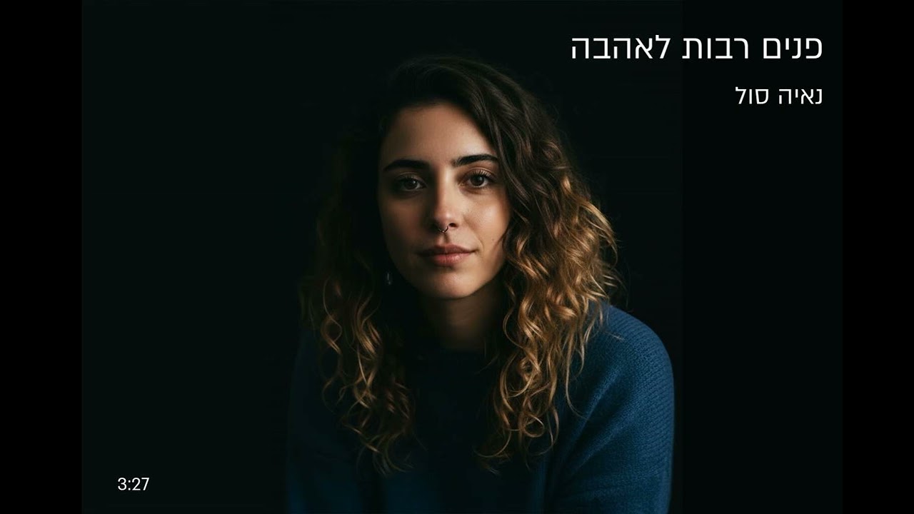 פנים רבות לאהבה