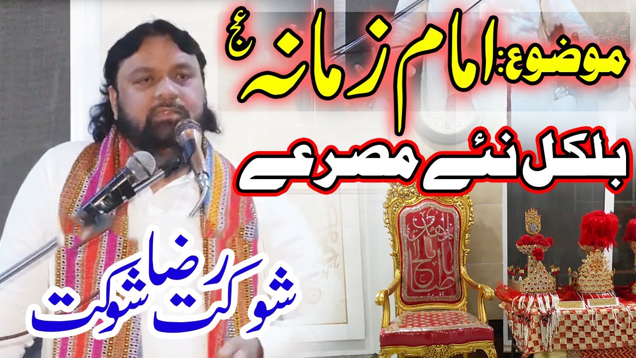 Imam e Zamana New Kalam - Shoukat Raza Shoukat