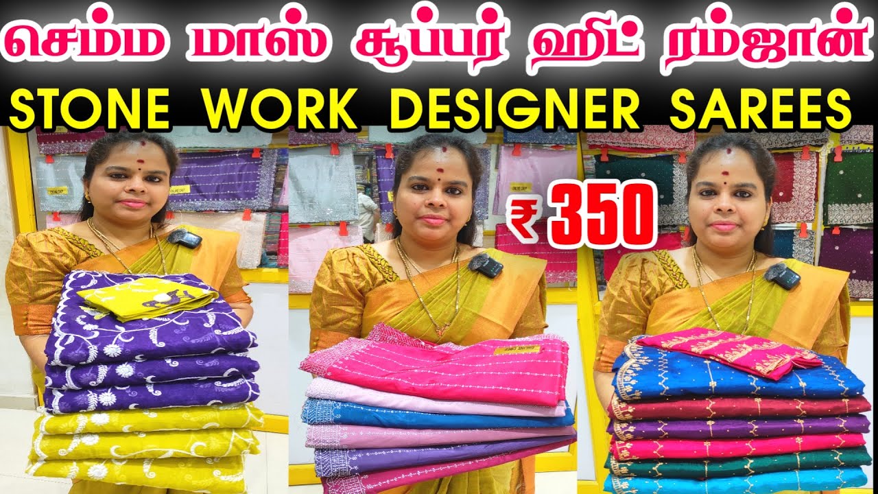சூப்பர் ஹிட் ரம்ஜான் ஸ்டோன் வொர்க் சாரீஸ், Cheap Best Saree Shop in Chennai, Wholesale Price Sarees