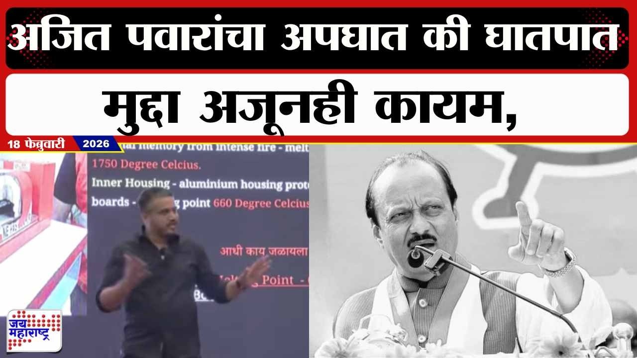 Rohit Pawar : Ajit Pawar यांचा अपघात की घातपात हा मुद्दा अजूनही कायम, रोहित पवारांचं वक्तव्य