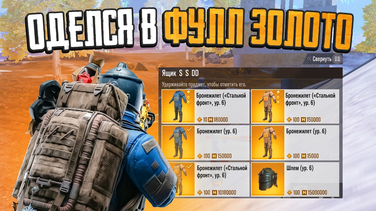 ПРОДАЛ ВСЕ И НАДЕЛ ФУЛЛ ЗОЛОТО НА 8 КАРТЕ МЕТРО РОЯЛЬ, METRO ROYALE PUBG MOBILE