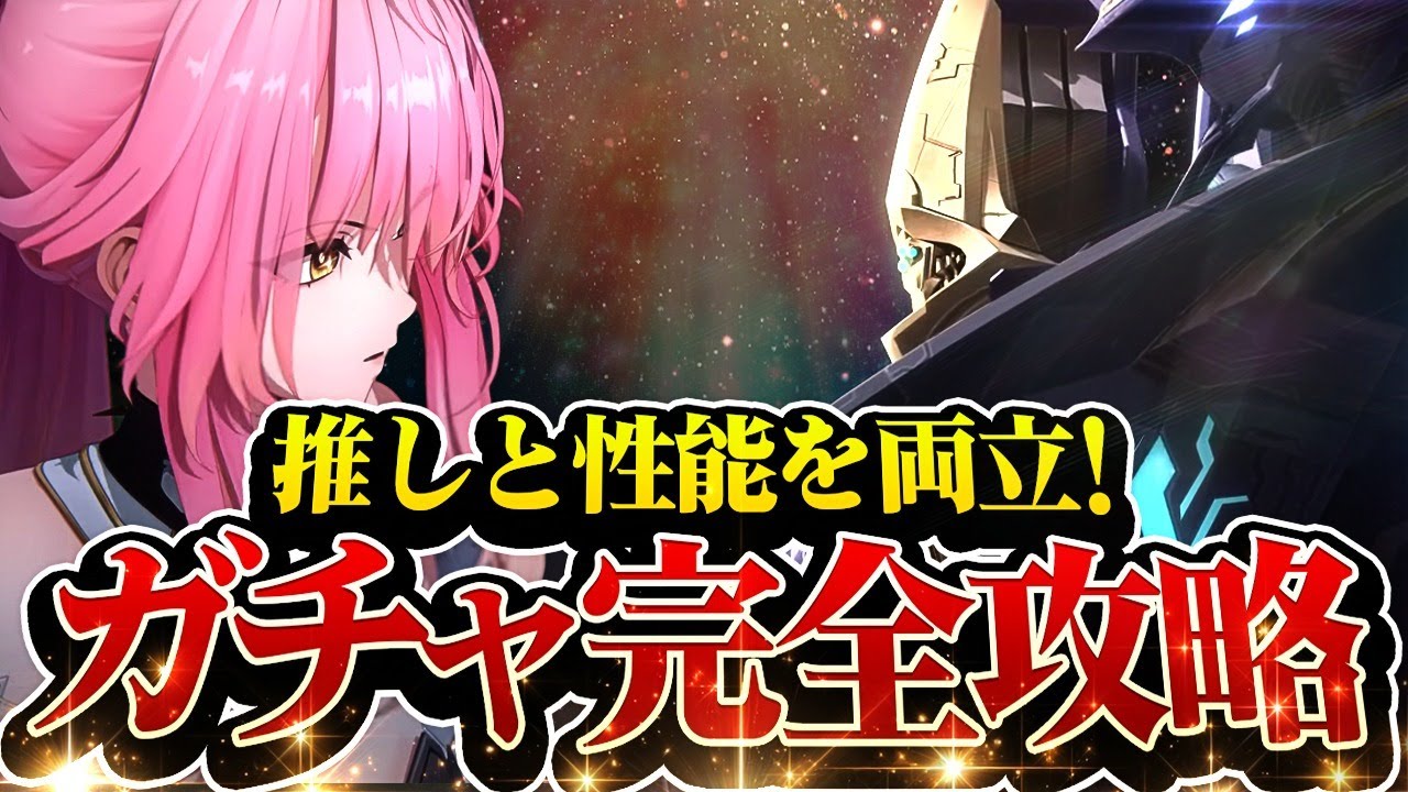【鳴潮】推しと性能を両立!ガチャ引き方ガイド★エイメス/リューク待ちの人は注意!?基本的な考え方から方針をデータ付きで徹底解説!凸はどうすべき？【WuWa/めいちょう】モーニエ