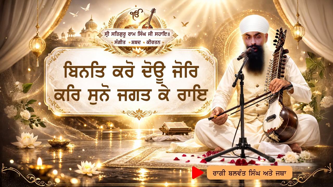 Binat Karo Dhouoo Jor Kar Suno Jagat Ke Rai | Raagi Balwant Singh | Namdhari