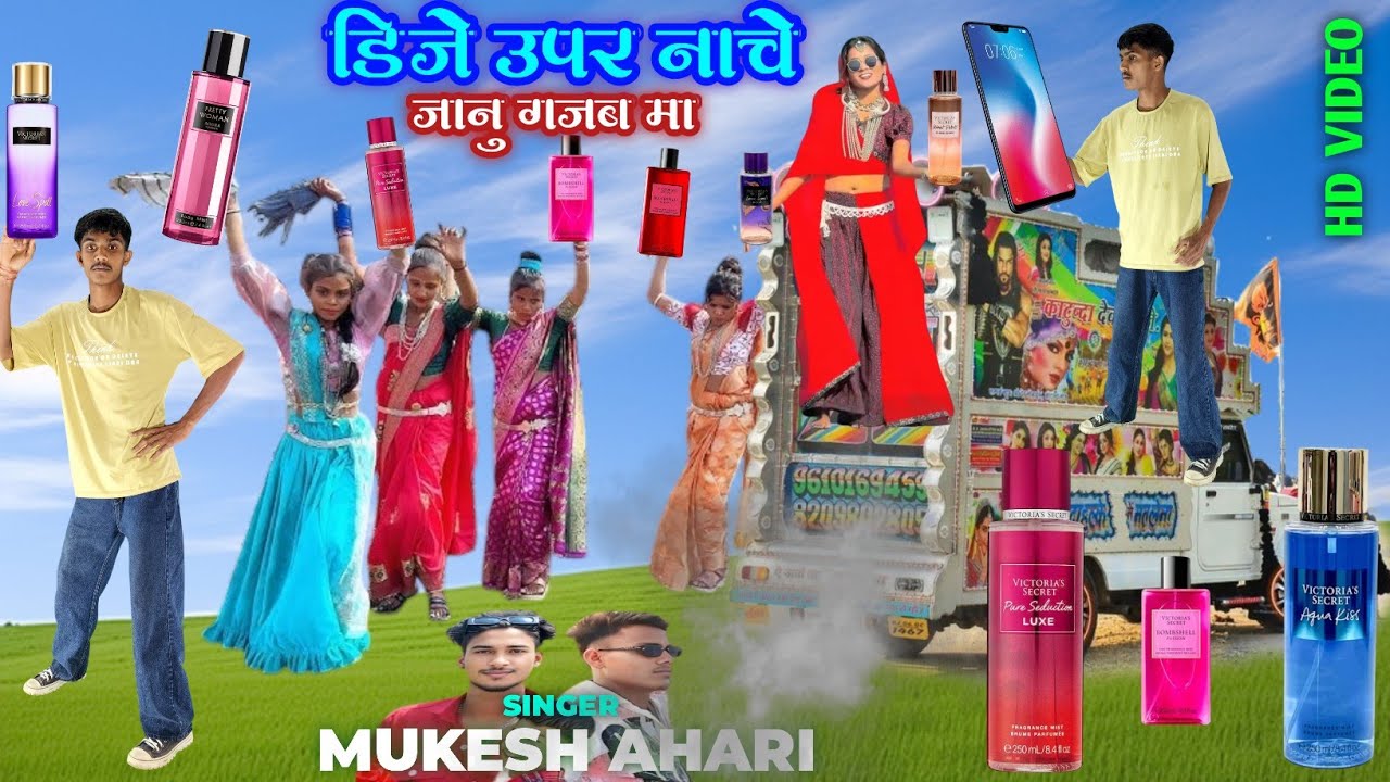 डि जे उपर नाचे जानु गजब मा || Dj Uper Nache Janu Gajab Ma Singer Mukesh Ahari Dancer Monu Maida Hd 