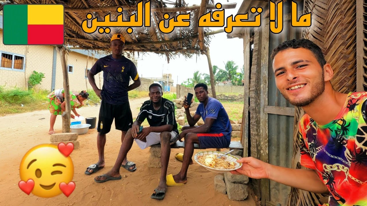 112 | ما لا تعرفه عن دولة البنين 🇧🇯