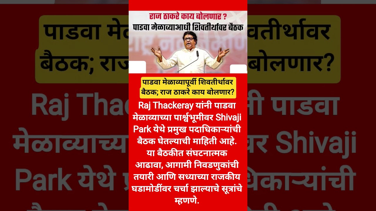 MNS | Raj Thackeray | PrimeTime ...#shortvideo#reels #news #shortsfeed #explore #trending #shorts
