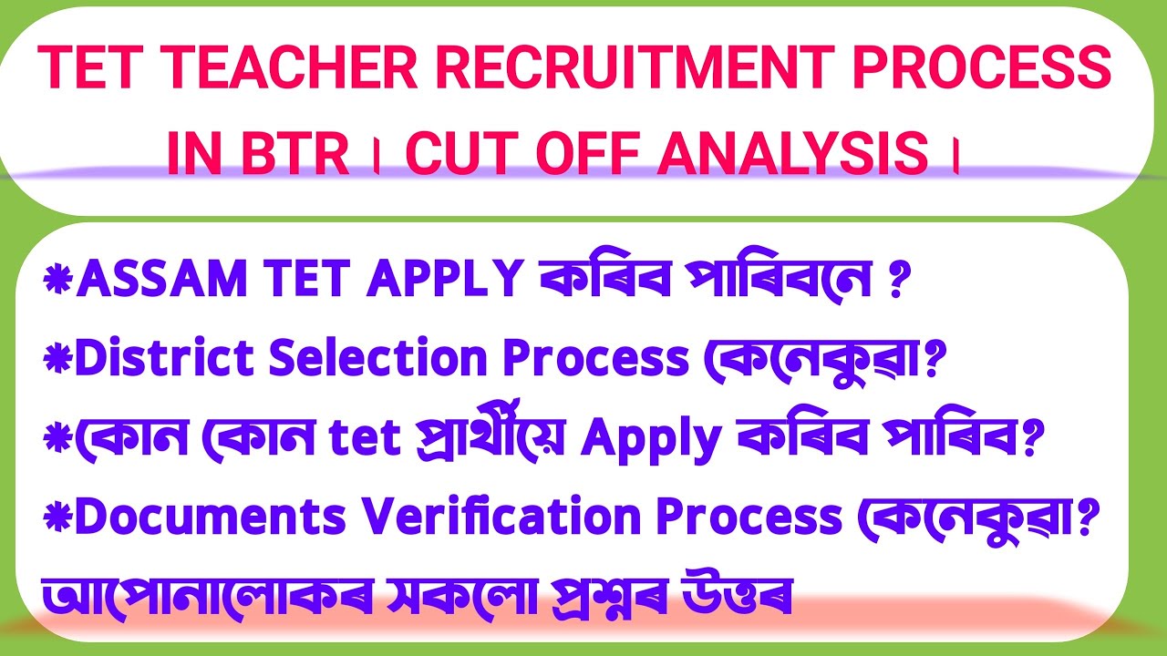 TET Teacher Recruitment Process in BTC । District Selection । Documents Verification ।