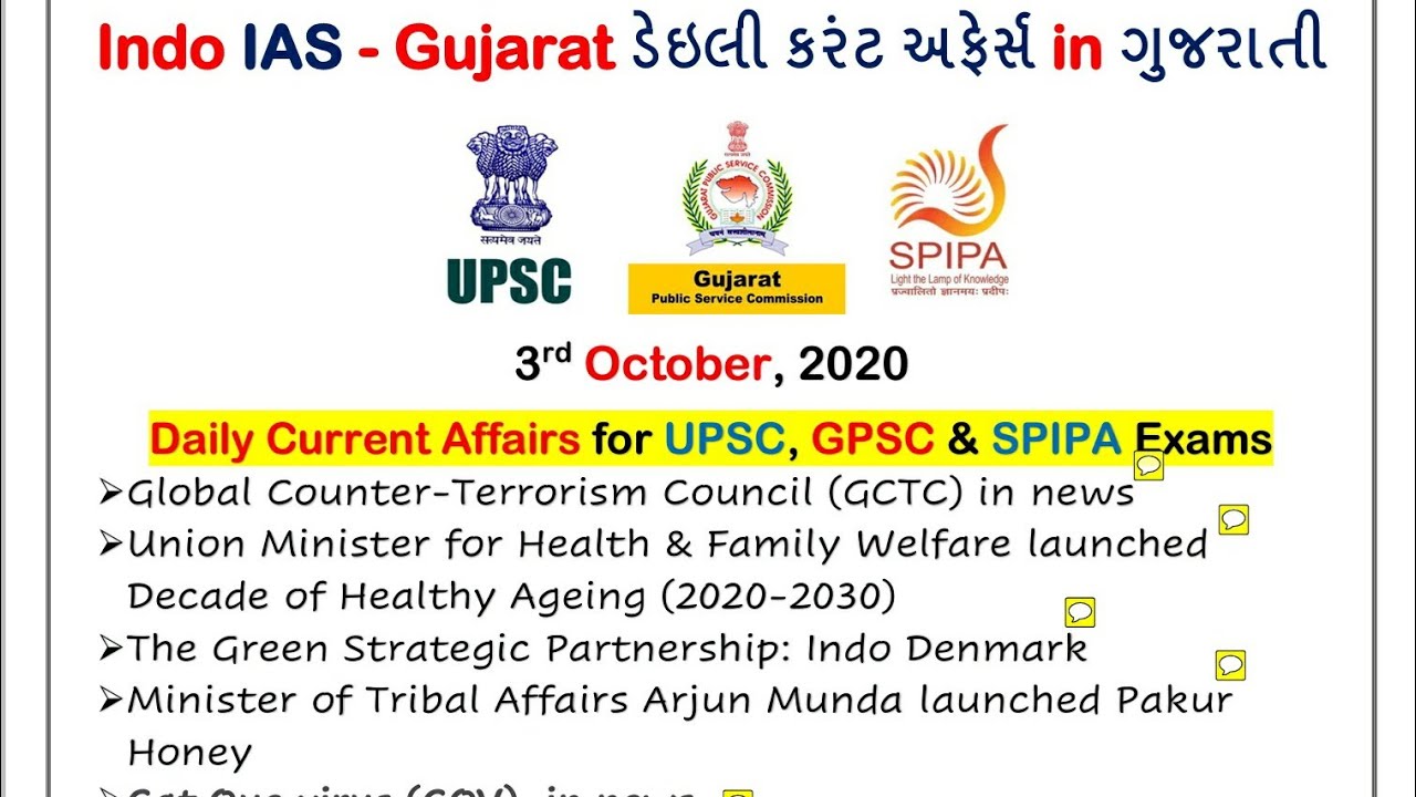 3 October 2020 current affairs in gujarati for GPSC,UPSC,SPIPA,PI,DySO,STI, A/c Officer (ગુજરાતી)