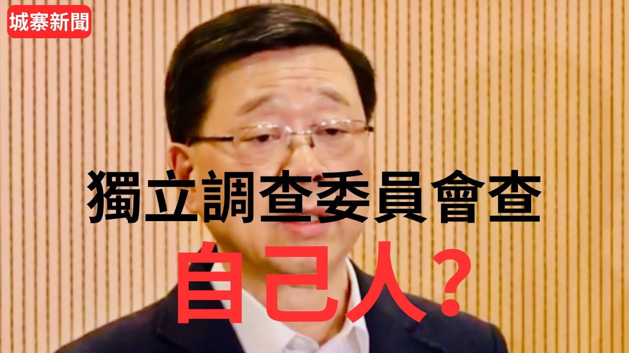 城寨新聞 III 27/11: 李家超拒押後選舉 捐款賑災應直接給予災民 嘉利大火成立調查委員會 胡國興報告書針對大廈防火提出多項建議 宏福苑大火 獨立調查政府部門、建制派？