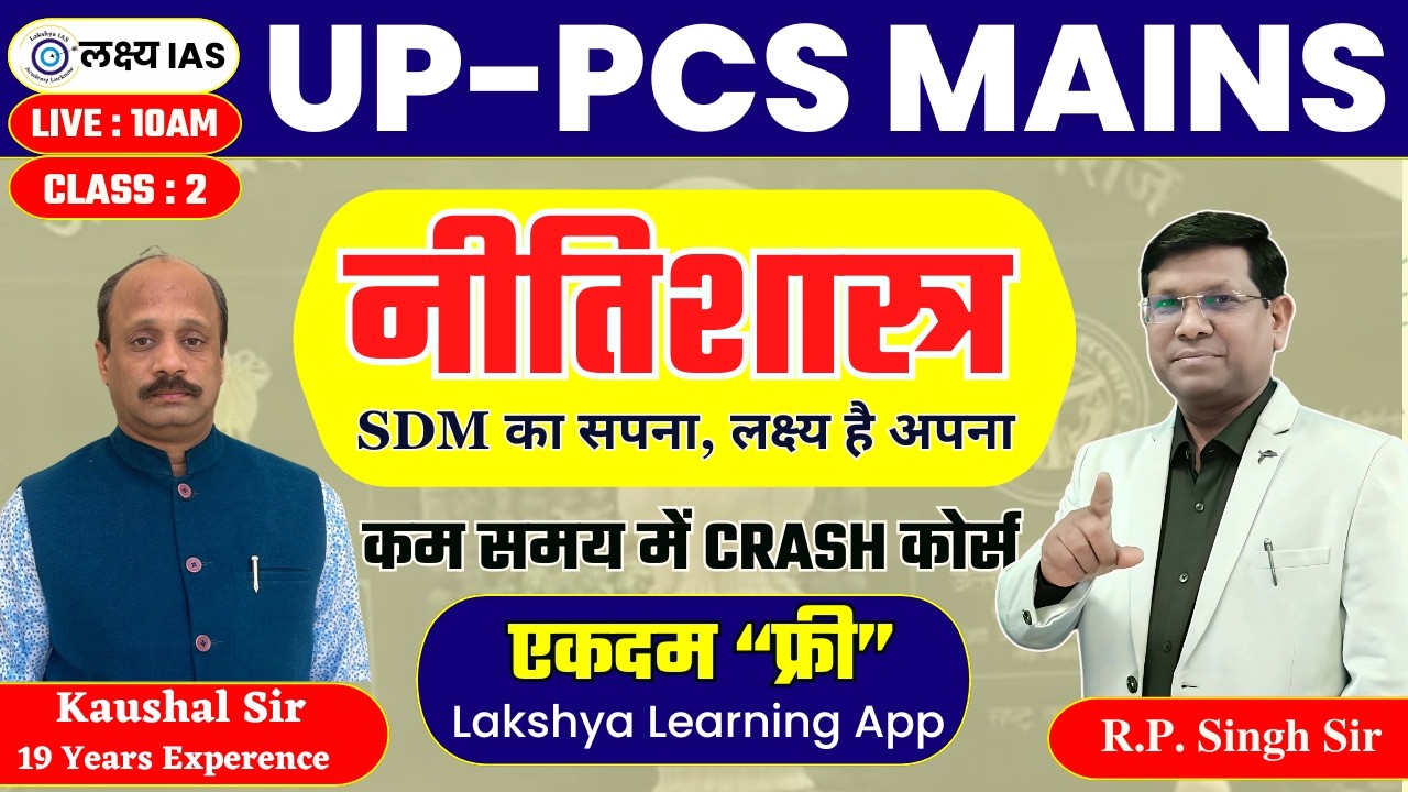 UPPCS Mains Ethics Paper - IV || नीतिशास्त्र || Class 3 || Ethics by Lakshya IAS कौशल कुमार सर